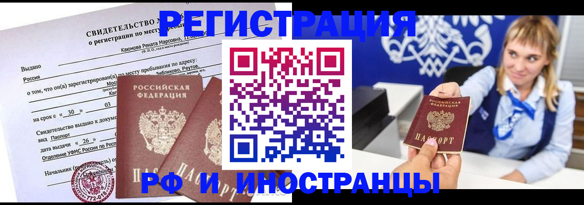 временная регистрация для школы в Грозном